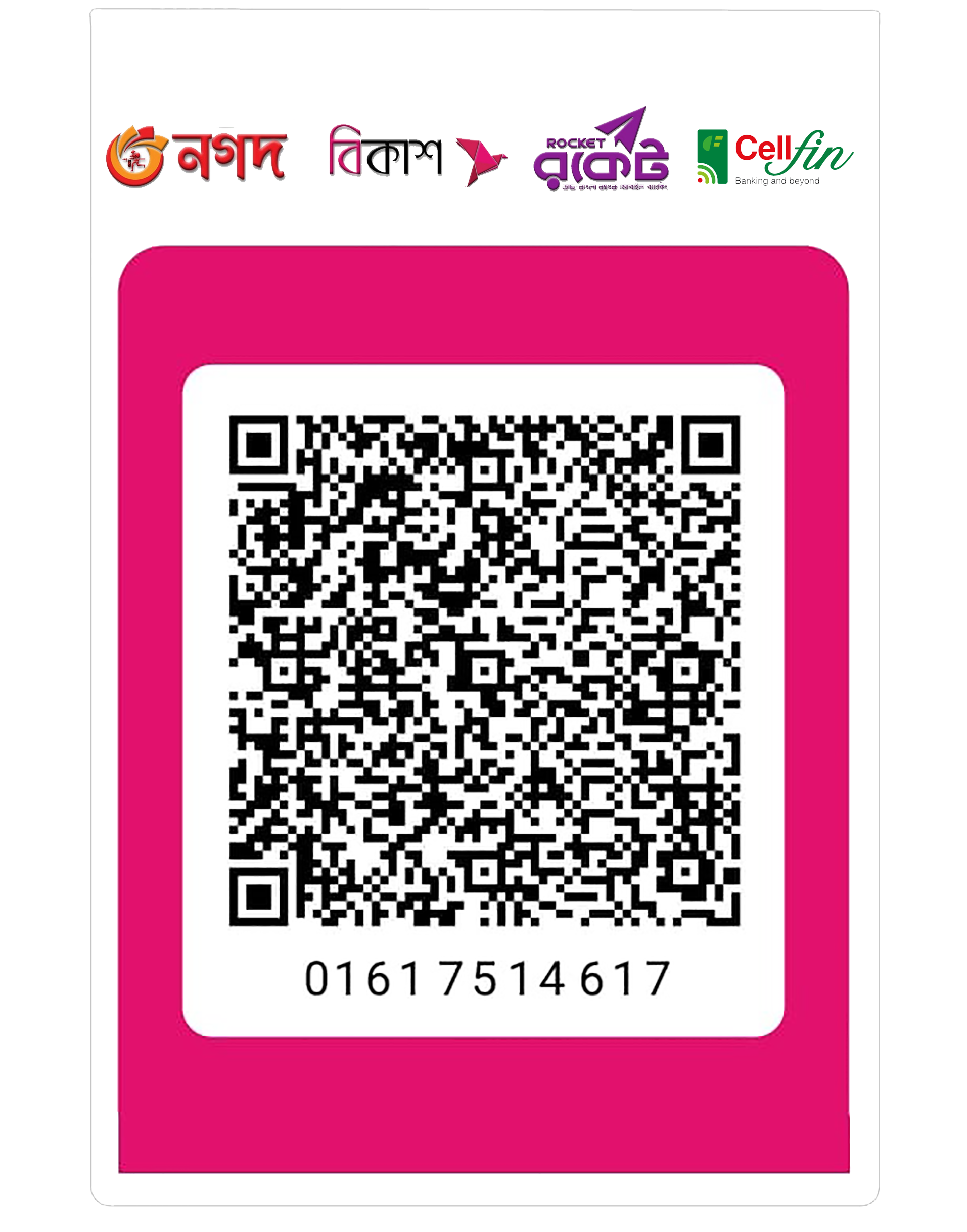 পেমেন্ট কিউআর কোড